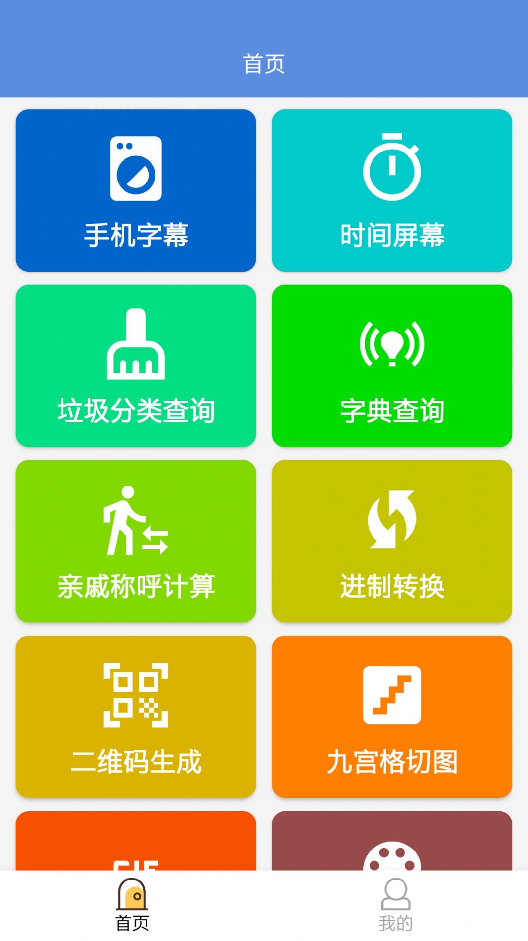 常备工具箱安卓免费版图3