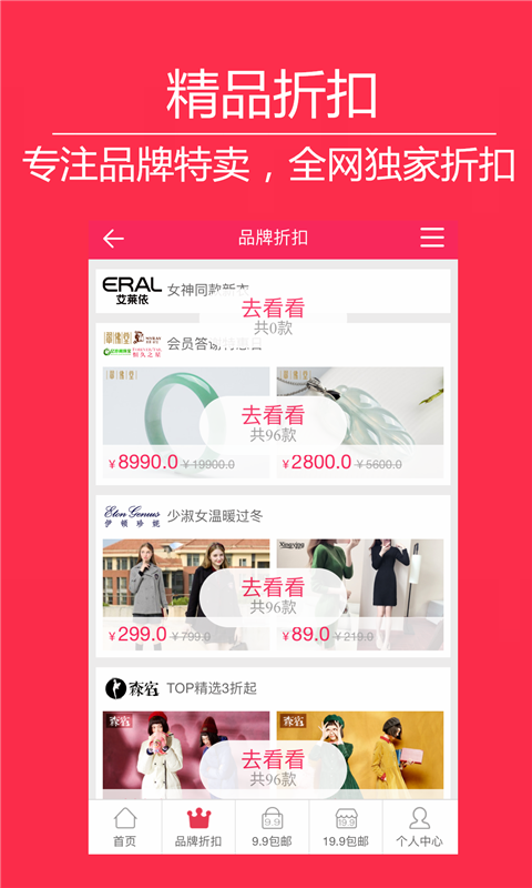 微惠购手机免费版图3