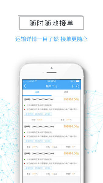 众卡运力手机版图1