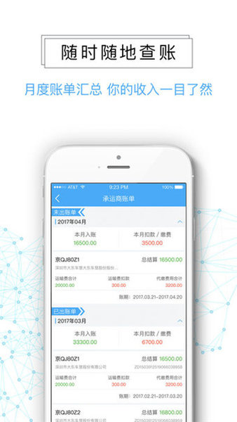 众卡运力手机版图3