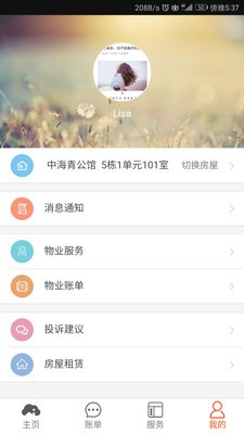 云家佳安卓直装版