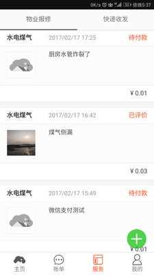 云家佳安卓直装版