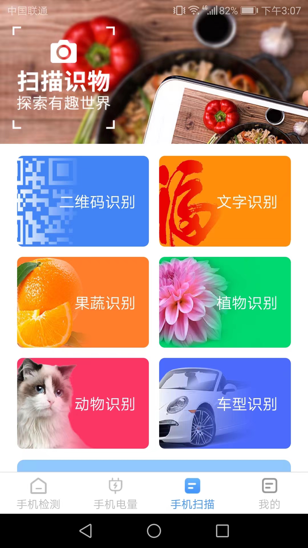 万能扫描安卓官方版图1