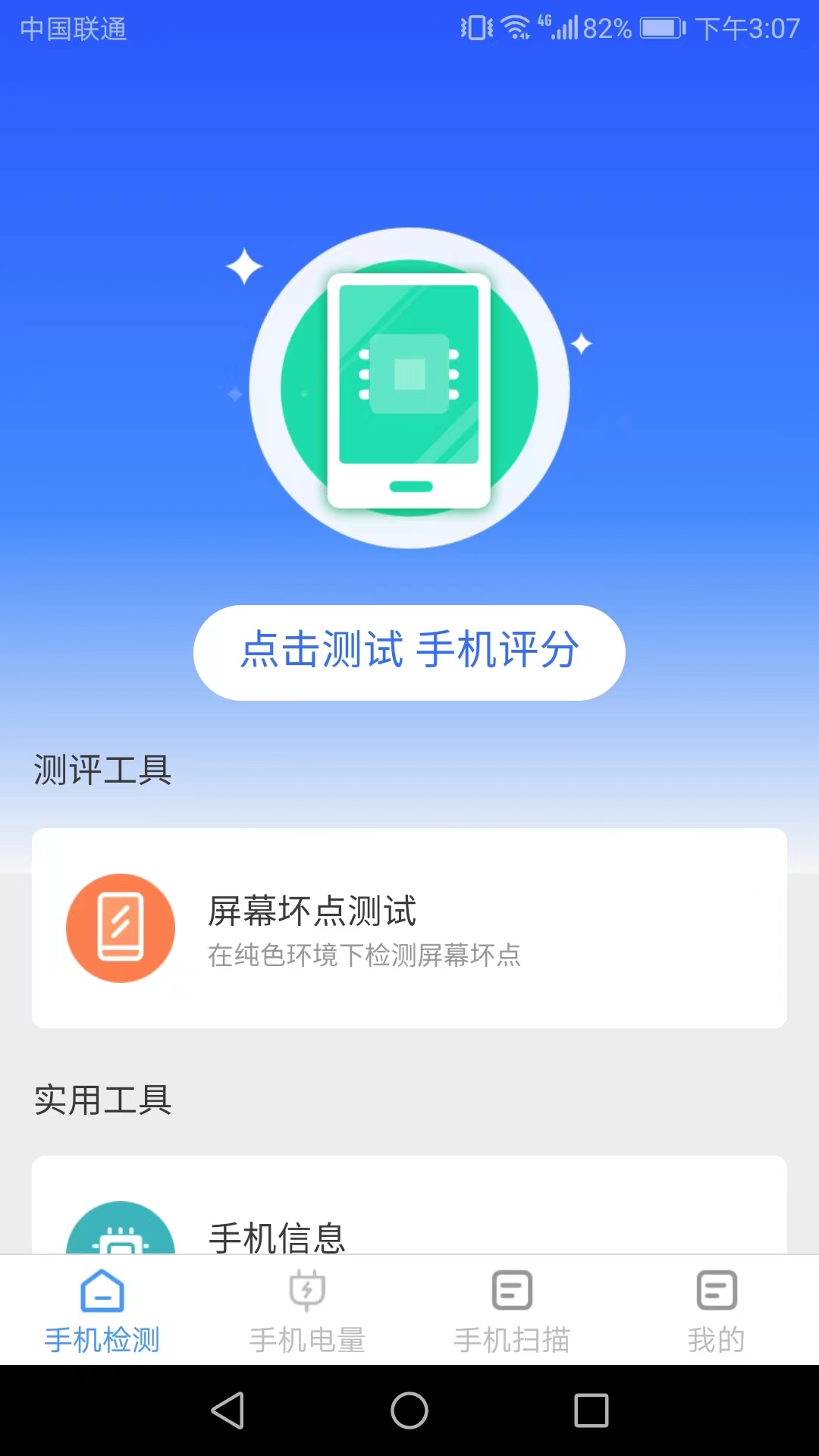 万能扫描安卓官方版图2