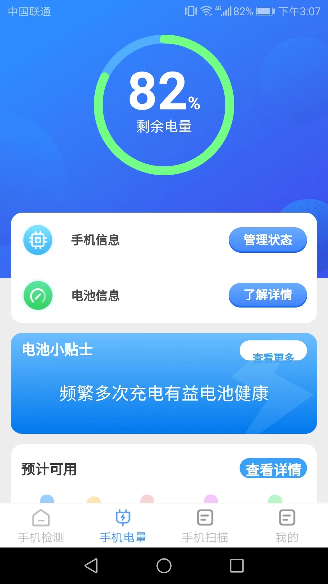 万能扫描安卓官方版图3