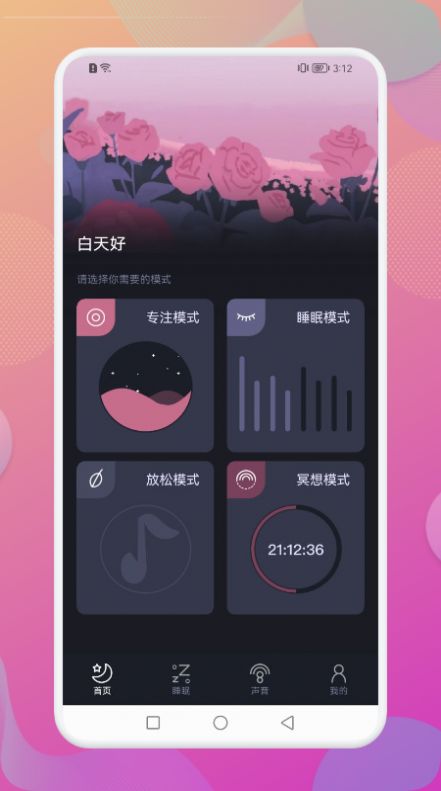 Dream白噪音免费版(3)