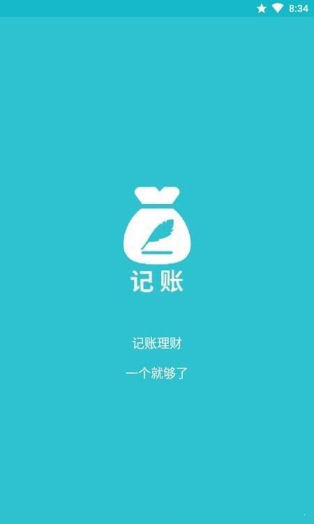 吾爱记账图1