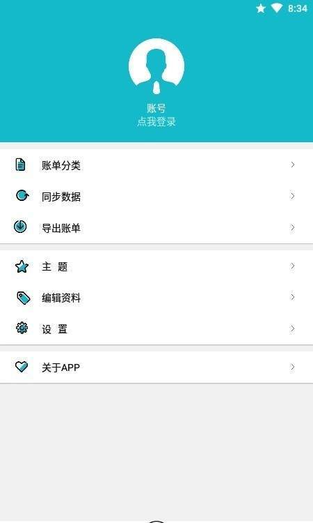 吾爱记账图3