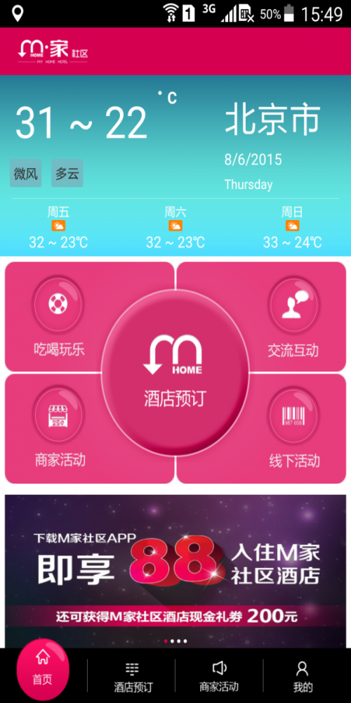 M家社区(3)