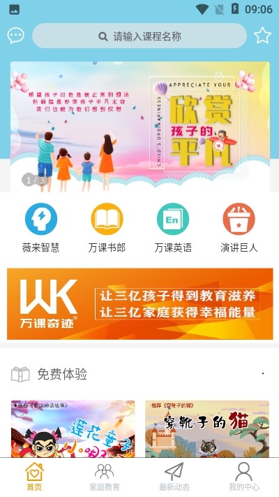万课奇迹