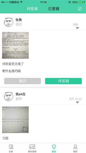叮叮老师安卓免费版图2
