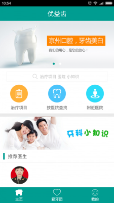 优益齿手机版