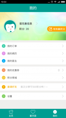 优益齿手机版