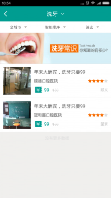 优益齿手机版