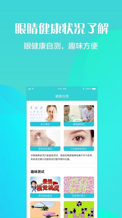 护眼天使安卓官方版图2