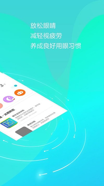 护眼天使安卓官方版图3