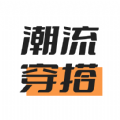 潮流穿搭种草安卓直装版