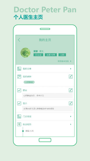 彼得潘医生图1