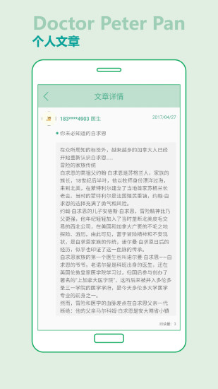 彼得潘医生图3