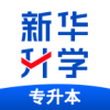 新华升学安卓版