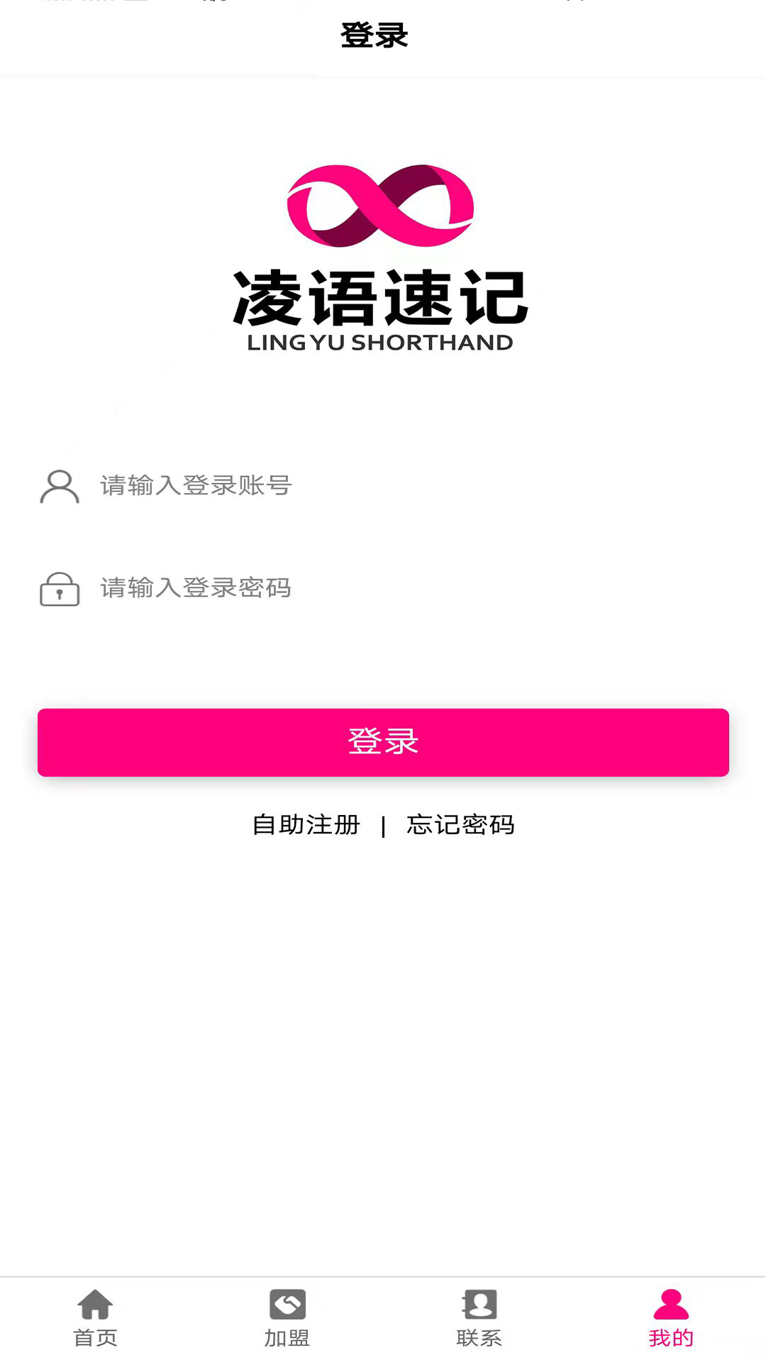凌语教育手机正版图2