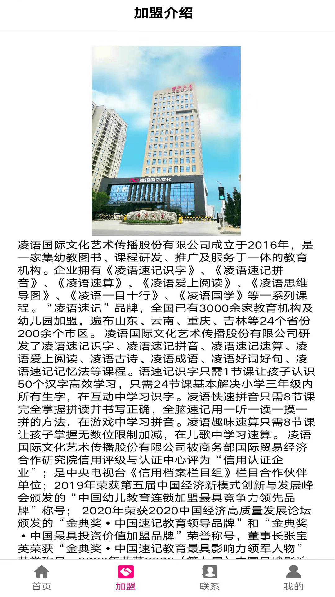 凌语教育手机正版图3