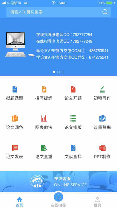 写论文安卓版图1