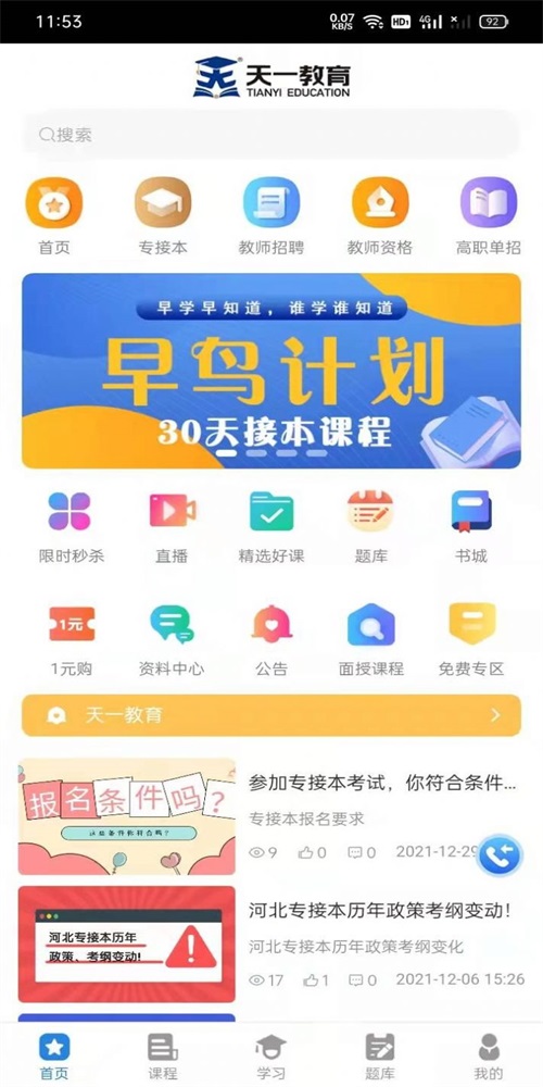 天一镕尚最新免费版图2