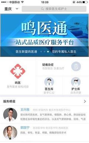 鸣医通(1)