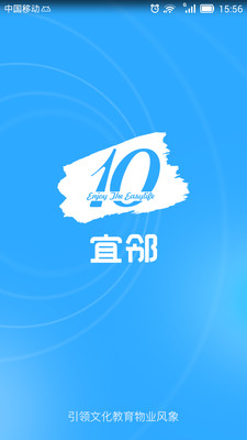 宜邻生活直装版