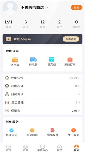 橙助理商家端免费原版图1