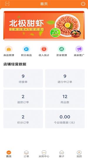 橙助理商家端免费原版图2