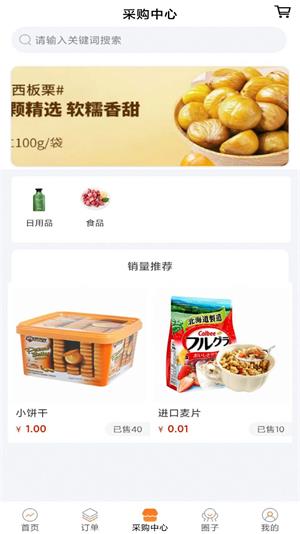橙助理商家端免费原版图3