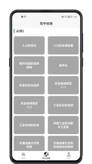 高中地理教程最新免费版图1