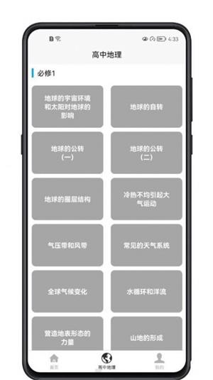 高中地理教程最新免费版图2