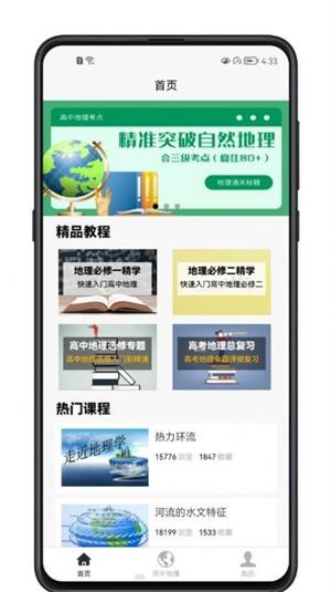 高中地理教程最新免费版图3
