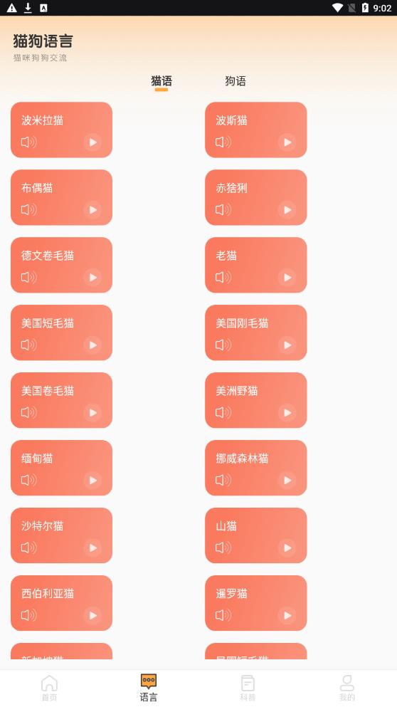 猫语狗语翻译交流工具官方最新版