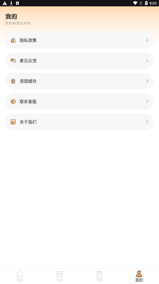 猫语狗语翻译交流工具官方最新版
