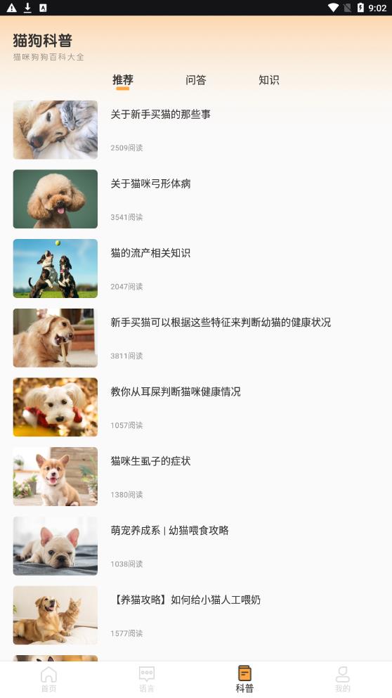 猫语狗语翻译交流工具官方最新版