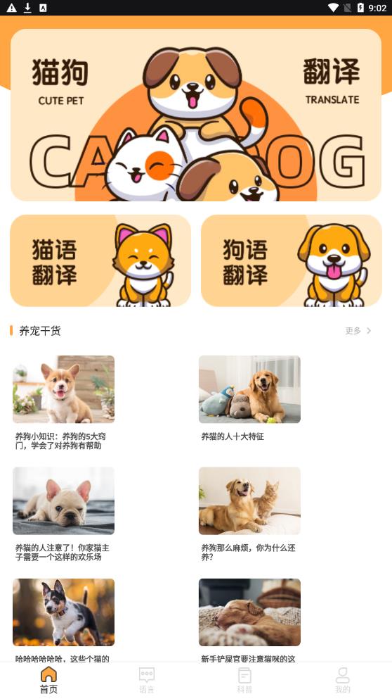 猫语狗语翻译交流工具官方最新版