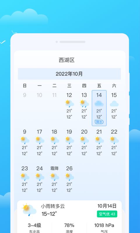 好彩天气正版