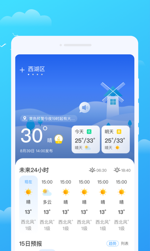 好彩天气正版