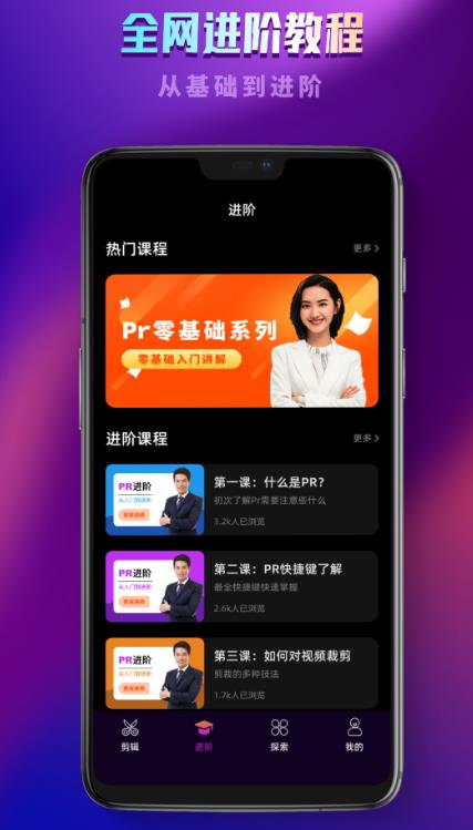 PR视频官方最新版图3