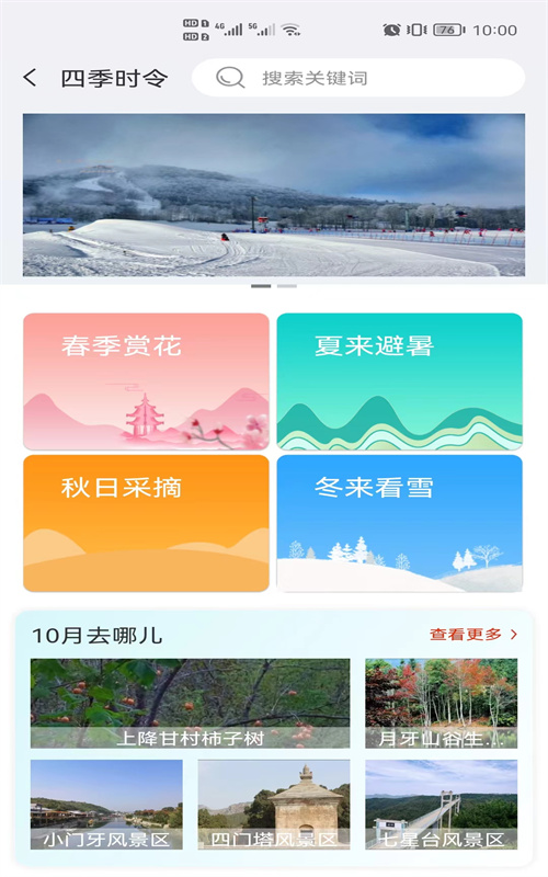 大美南山官方最新版