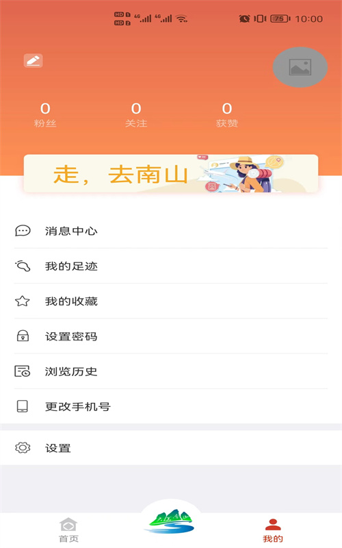 大美南山官方最新版
