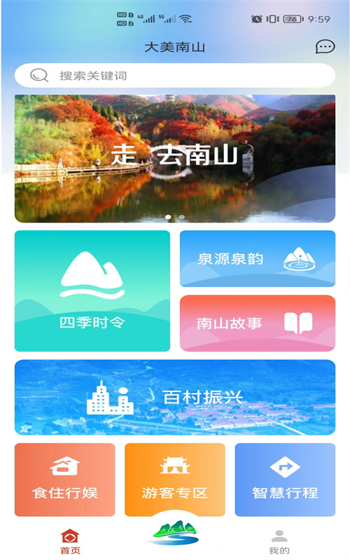大美南山官方最新版
