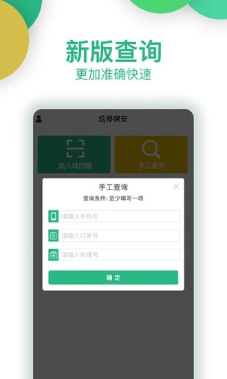 炫停车商户