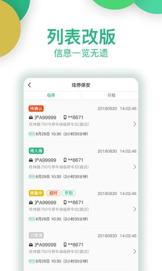 炫停车商户