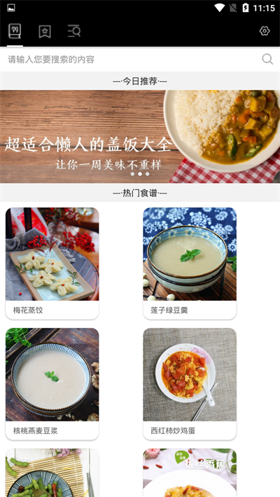天天新菜谱图2