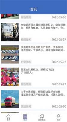 一喂货运平台(1)